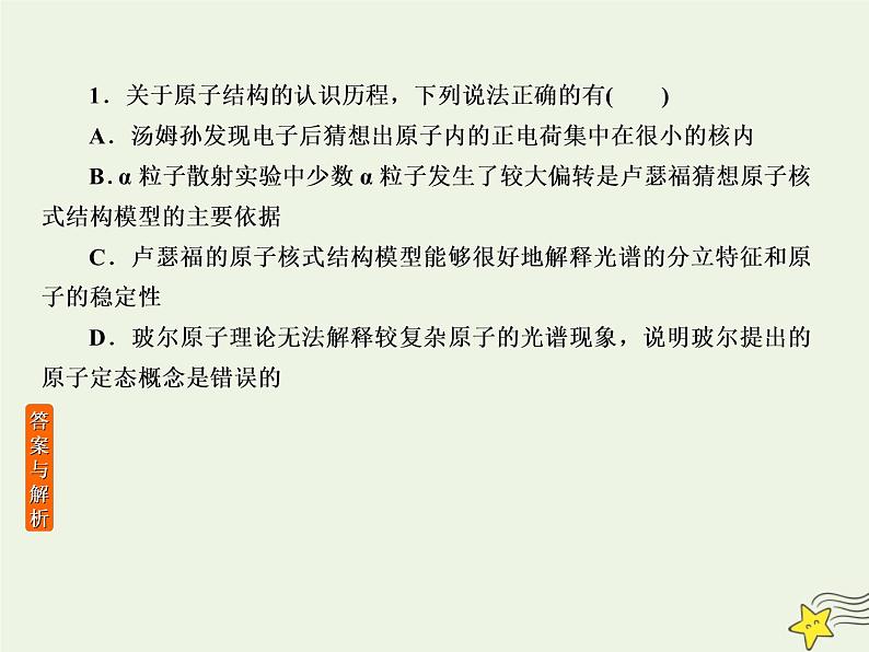 2022年高考物理二轮复习专题提升练5近代物理初步课件第2页