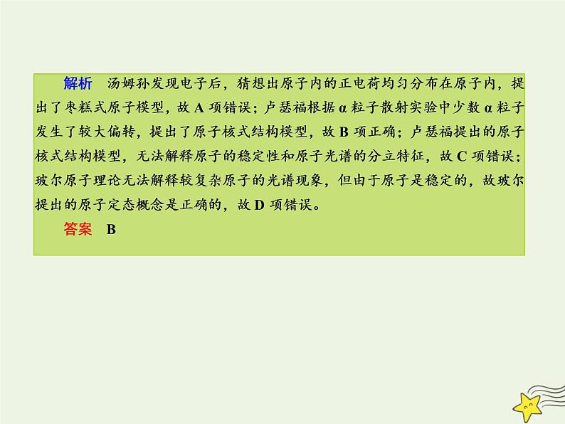 2022年高考物理二轮复习专题提升练5近代物理初步课件第3页