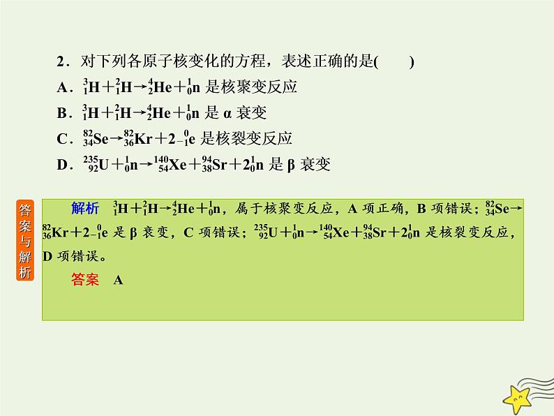 2022年高考物理二轮复习专题提升练5近代物理初步课件第4页