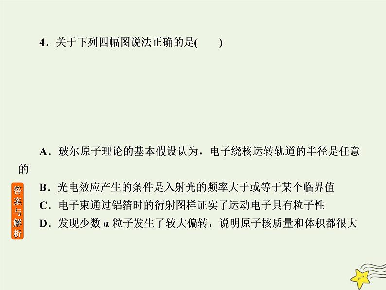 2022年高考物理二轮复习专题提升练5近代物理初步课件第6页