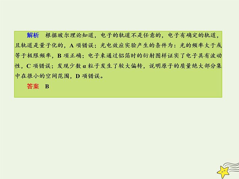 2022年高考物理二轮复习专题提升练5近代物理初步课件第7页