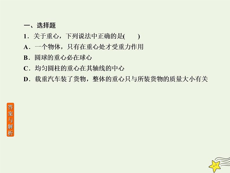 2022年高考物理二轮复习专题提升练1力与运动课件第2页