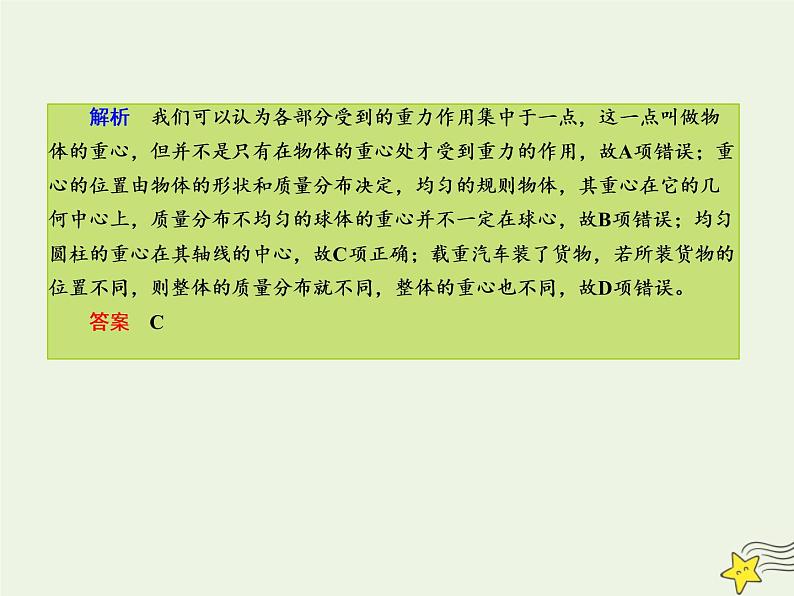 2022年高考物理二轮复习专题提升练1力与运动课件第3页