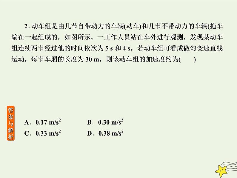 2022年高考物理二轮复习专题提升练1力与运动课件第4页