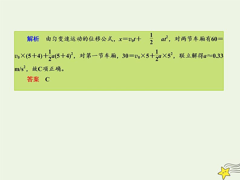 2022年高考物理二轮复习专题提升练1力与运动课件第5页