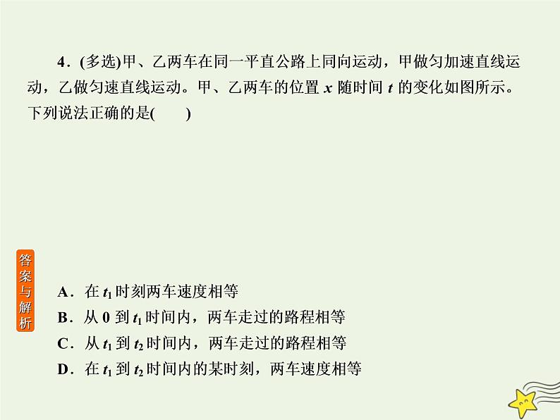 2022年高考物理二轮复习专题提升练1力与运动课件第8页