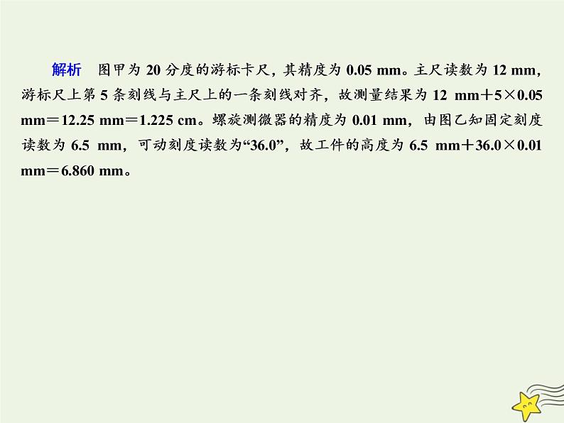 2022年高考物理二轮复习课时巩固练11力学实验课件第3页