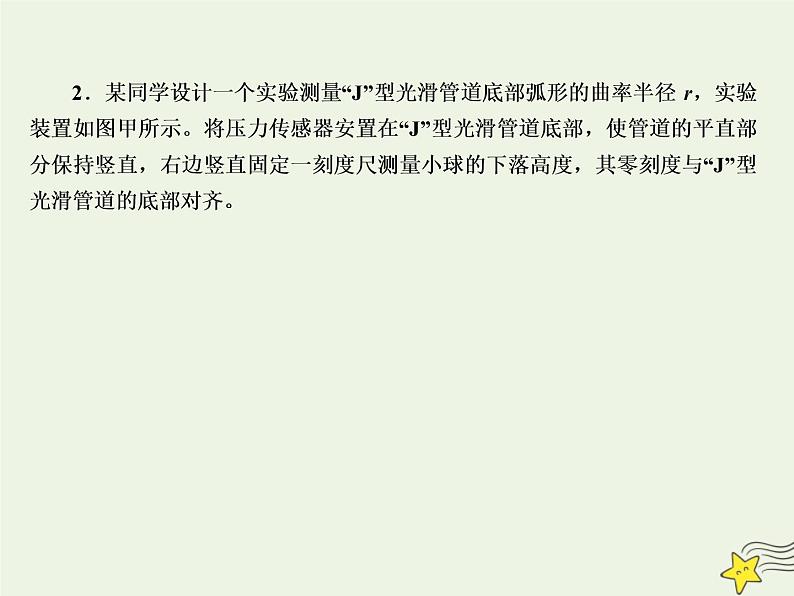 2022年高考物理二轮复习课时巩固练11力学实验课件第4页