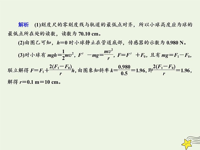 2022年高考物理二轮复习课时巩固练11力学实验课件第6页