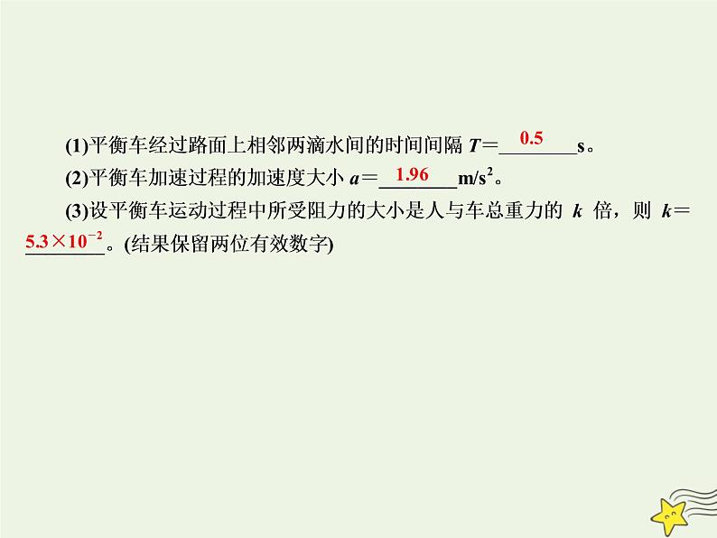 2022年高考物理二轮复习课时巩固练11力学实验课件第8页