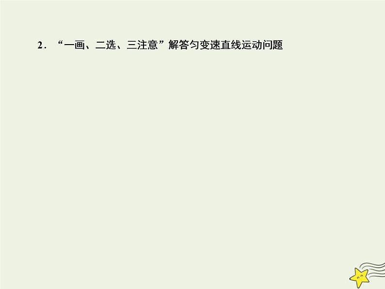 2022年高考物理二轮复习专题一力与运动2力与物体的直线运动课件第4页