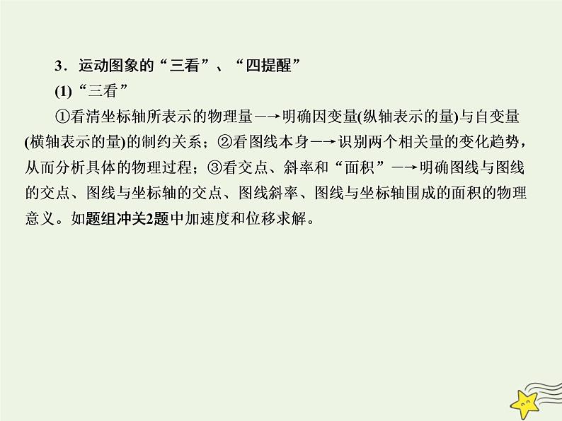 2022年高考物理二轮复习专题一力与运动2力与物体的直线运动课件第5页