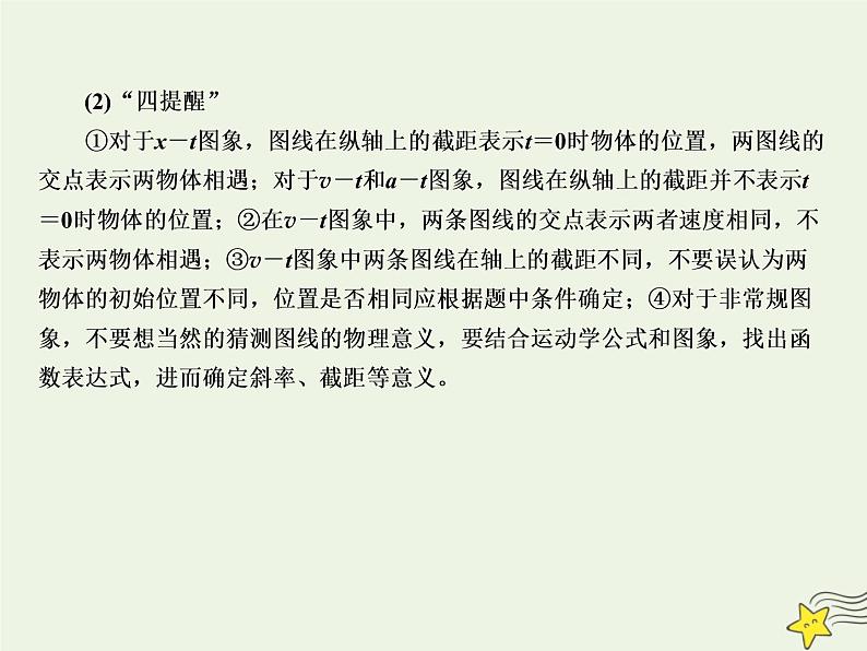 2022年高考物理二轮复习专题一力与运动2力与物体的直线运动课件第6页