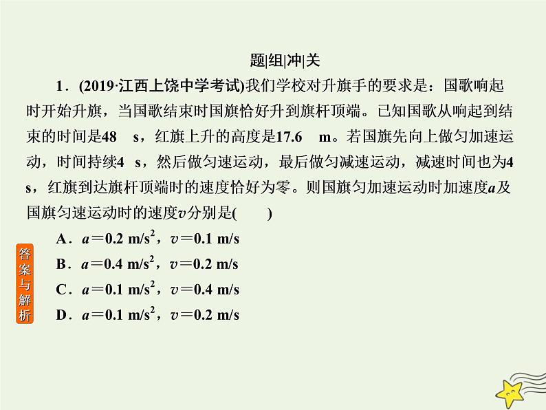 2022年高考物理二轮复习专题一力与运动2力与物体的直线运动课件第7页