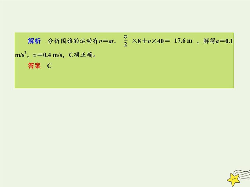 2022年高考物理二轮复习专题一力与运动2力与物体的直线运动课件第8页