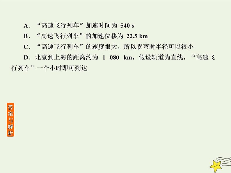 2022年高考物理二轮复习课时巩固练2力与物体的直线运动课件03