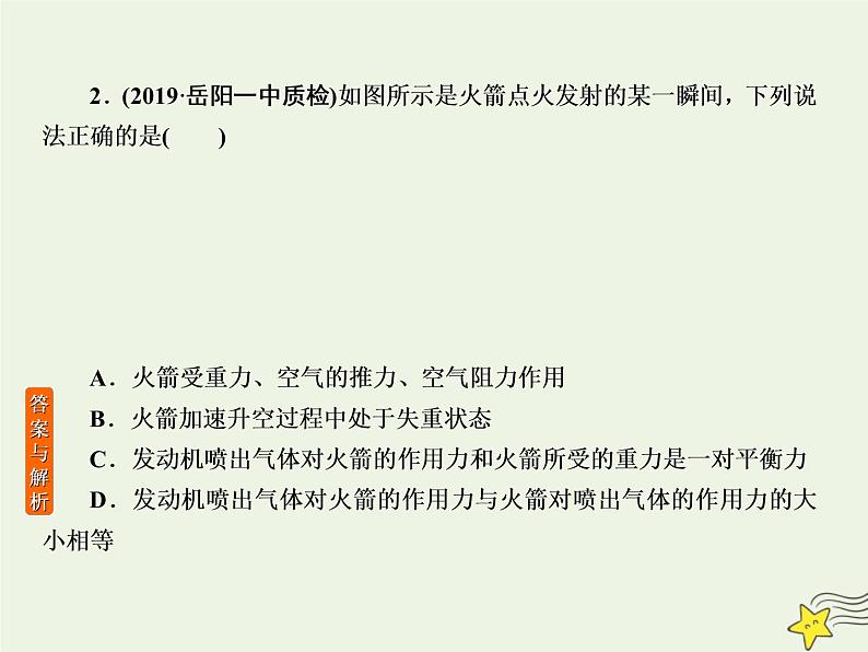 2022年高考物理二轮复习课时巩固练2力与物体的直线运动课件05