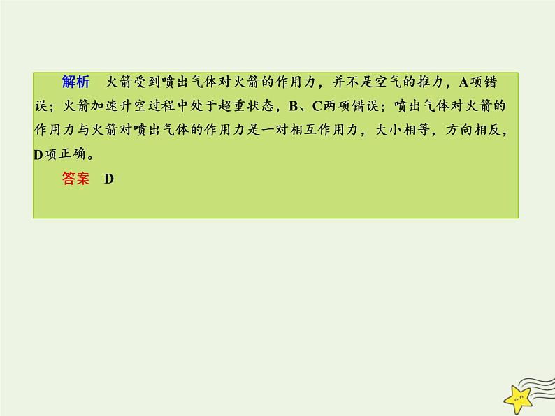 2022年高考物理二轮复习课时巩固练2力与物体的直线运动课件06