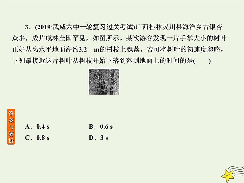 2022年高考物理二轮复习课时巩固练2力与物体的直线运动课件07