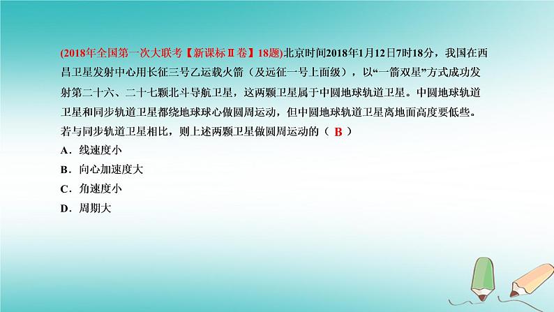 2022年高考物理三轮冲刺模块二神秘天体题的巧判断课件第2页