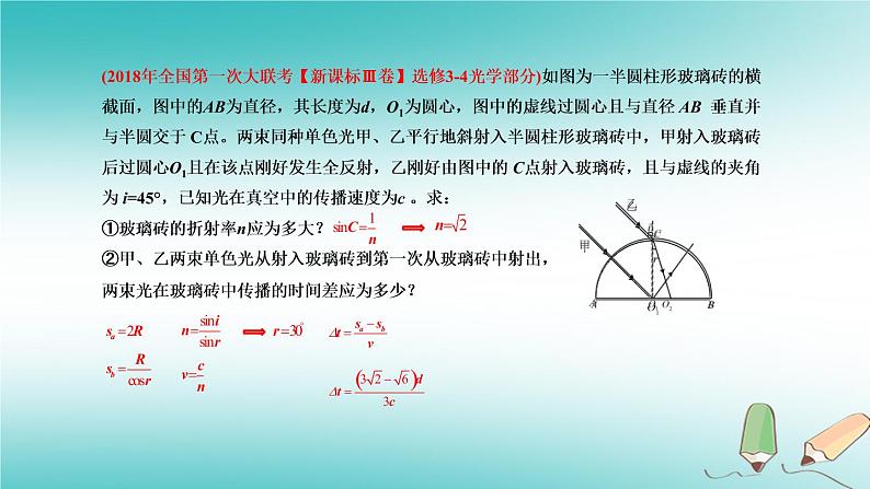 2022年高考物理三轮冲刺模块五你不知道的全反射问题课件第2页