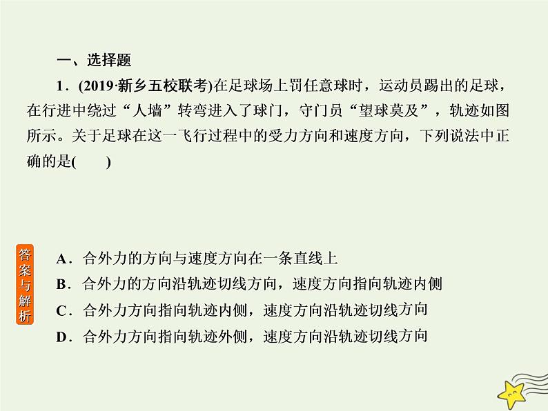 2022年高考物理二轮复习课时巩固练3力与物体的曲线运动课件第2页