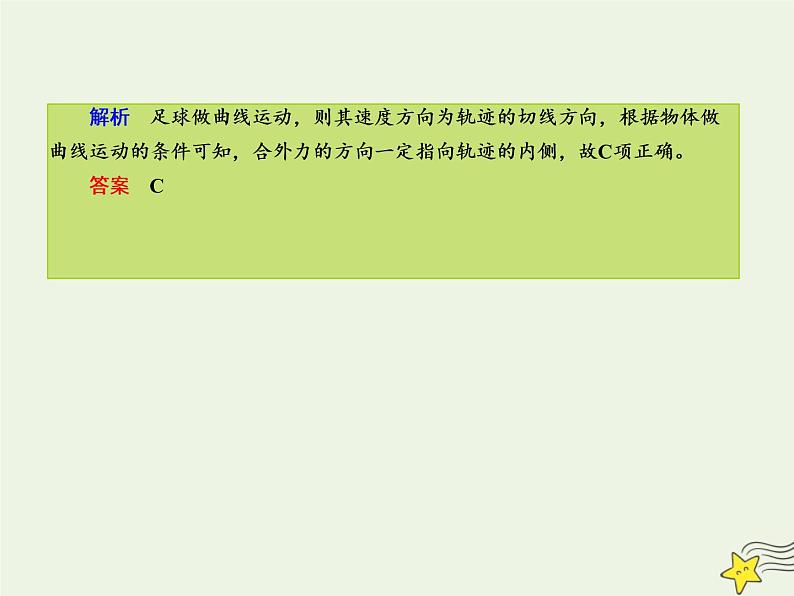 2022年高考物理二轮复习课时巩固练3力与物体的曲线运动课件第3页