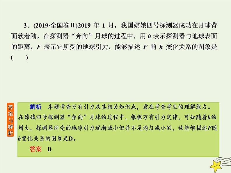 2022年高考物理二轮复习课时巩固练3力与物体的曲线运动课件第6页