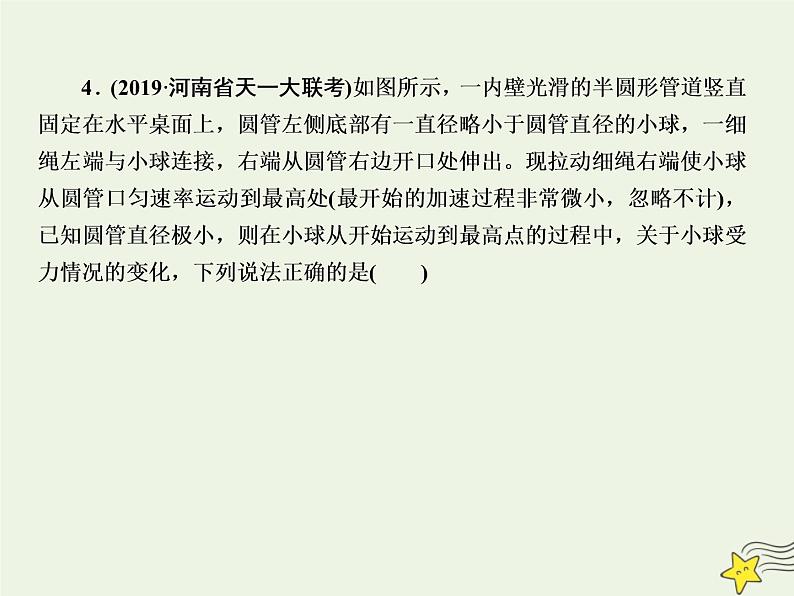 2022年高考物理二轮复习课时巩固练3力与物体的曲线运动课件第7页