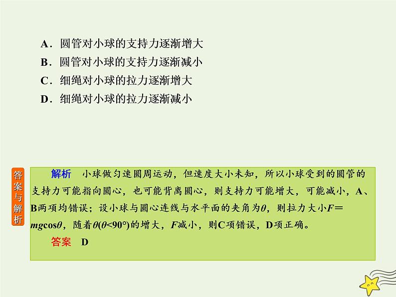 2022年高考物理二轮复习课时巩固练3力与物体的曲线运动课件第8页