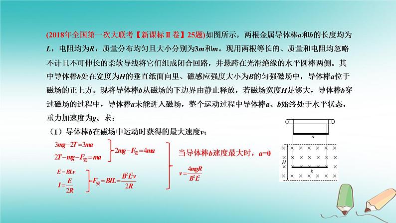 2022年高考物理三轮冲刺模块四你一定要知道的电磁问题课件第3页