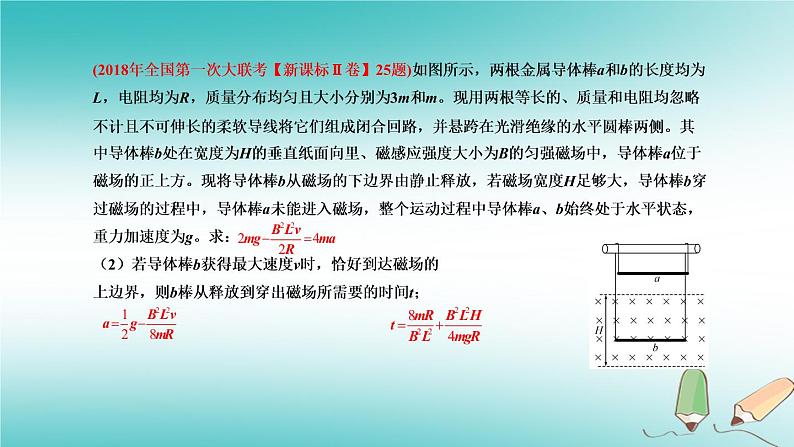 2022年高考物理三轮冲刺模块四你一定要知道的电磁问题课件第4页