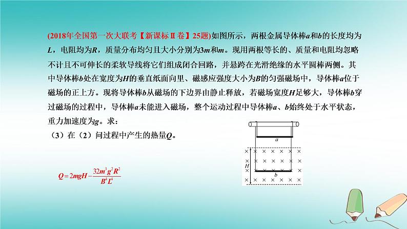 2022年高考物理三轮冲刺模块四你一定要知道的电磁问题课件第5页