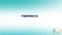 2022年高考物理三轮冲刺模块一平抛的奇葩之处课件