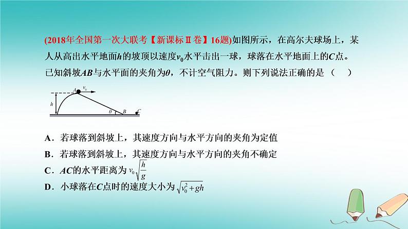 2022年高考物理三轮冲刺模块一平抛的奇葩之处课件第2页