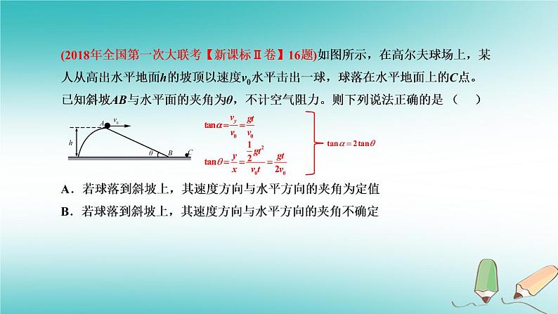 2022年高考物理三轮冲刺模块一平抛的奇葩之处课件第3页