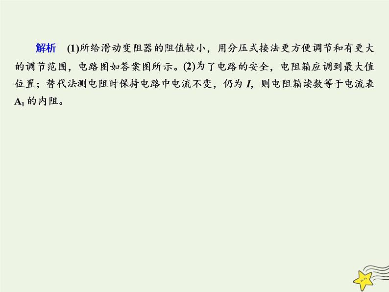 2022年高考物理二轮复习课时巩固练12电学实验课件第4页