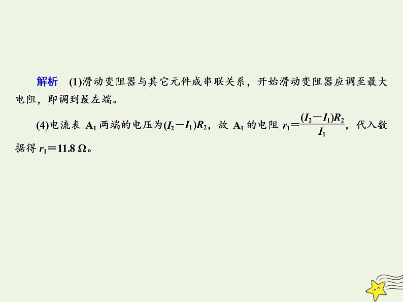 2022年高考物理二轮复习课时巩固练12电学实验课件第7页