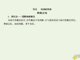 2022年高考物理二轮复习专题三电场和磁场6电场和磁场的基本性质课件