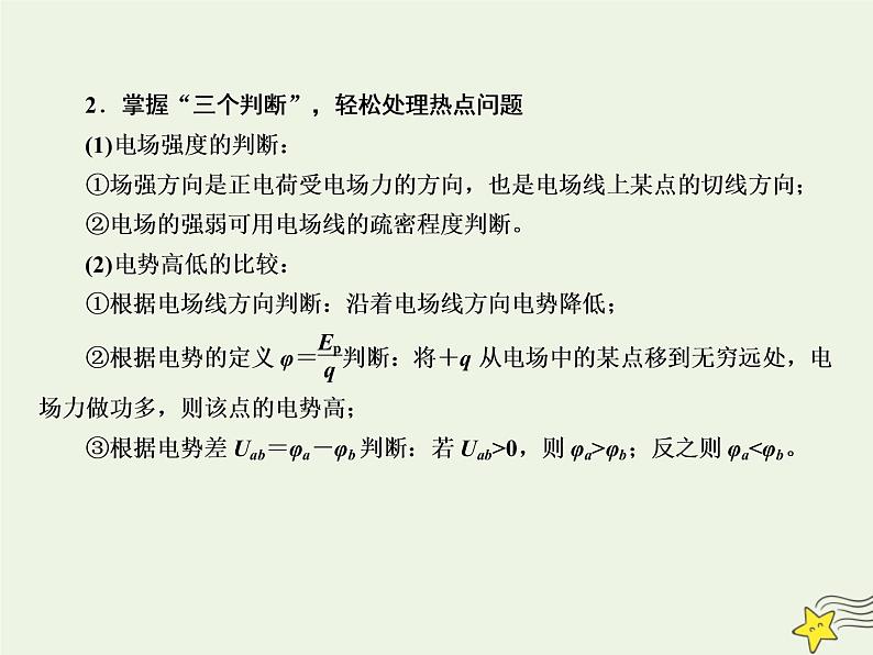 2022年高考物理二轮复习专题三电场和磁场6电场和磁场的基本性质课件04