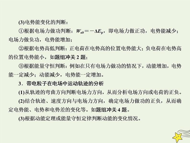 2022年高考物理二轮复习专题三电场和磁场6电场和磁场的基本性质课件05