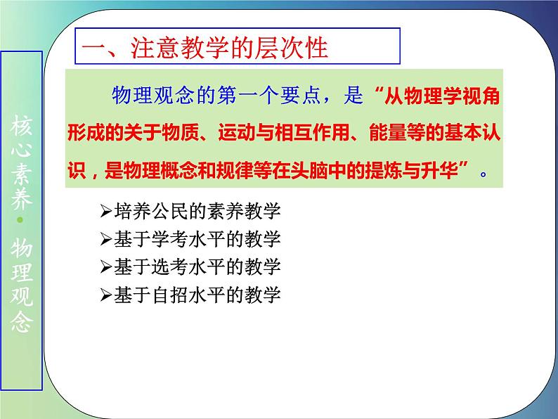 2022年高考物理一轮复习学科核心素养解读课件人教版05