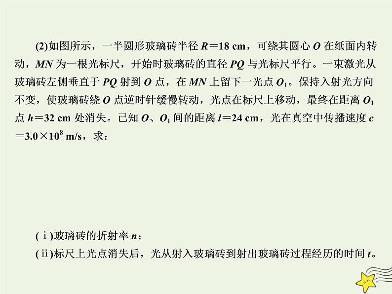 2022年高考物理二轮复习课时巩固练14机械振动和机械波光学课件第4页