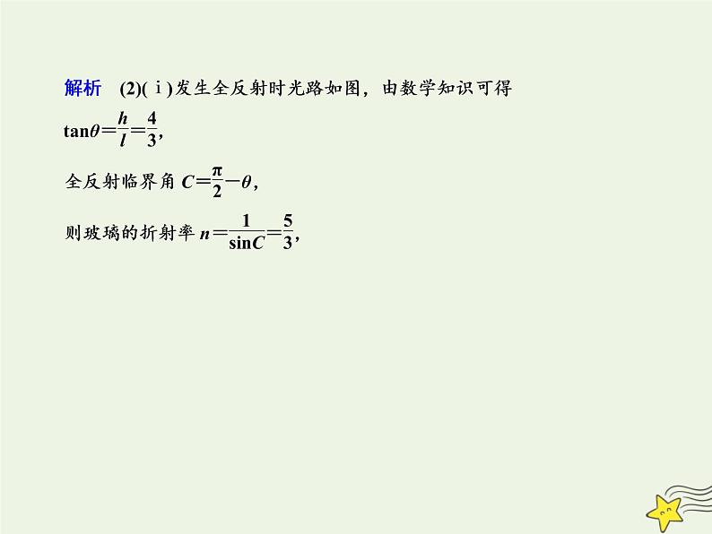 2022年高考物理二轮复习课时巩固练14机械振动和机械波光学课件第5页