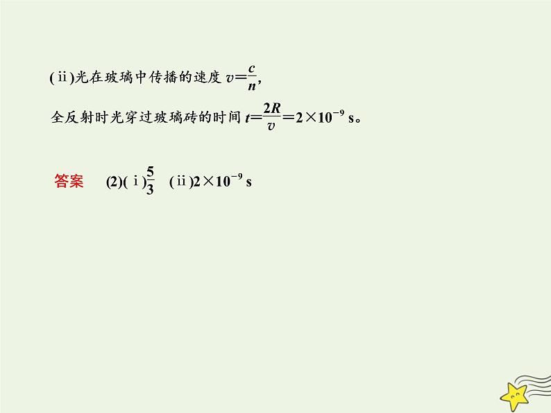 2022年高考物理二轮复习课时巩固练14机械振动和机械波光学课件第6页