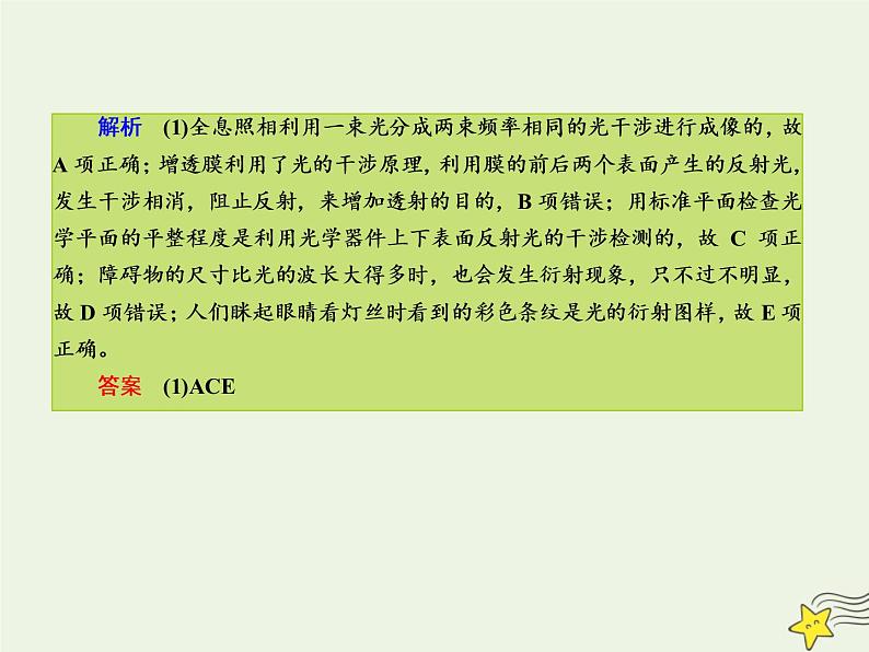 2022年高考物理二轮复习课时巩固练14机械振动和机械波光学课件第8页