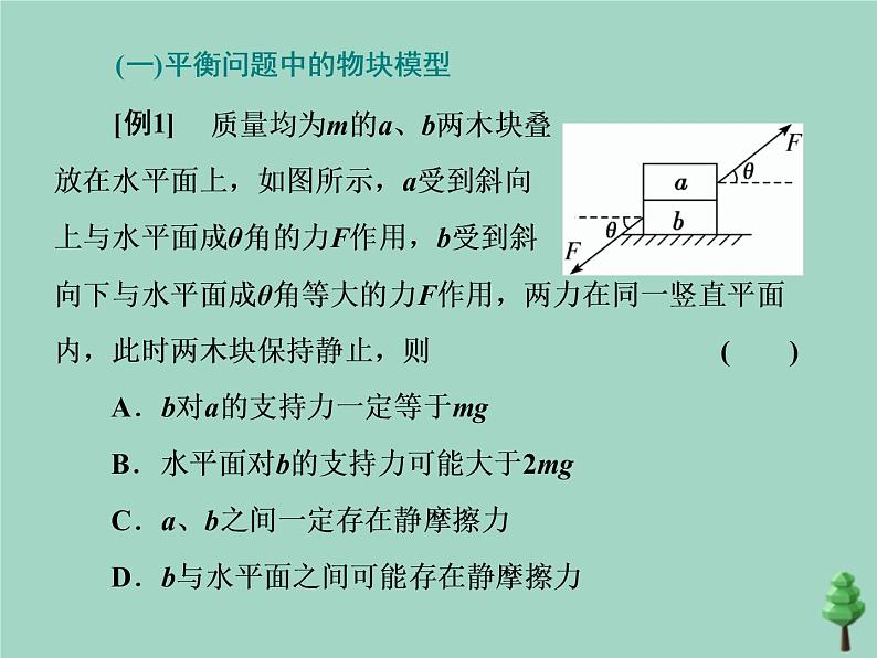 2022年高考物理二轮复习第一部分专题一力与运动第五讲力学的经典模型一课件第4页