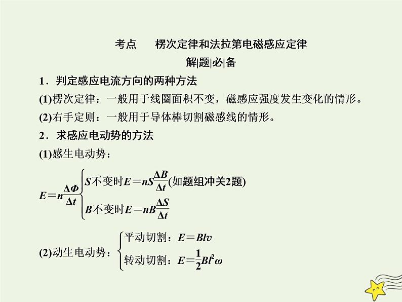 2022年高考物理二轮复习专题四电路和电磁感应9电磁感应规律及综合应用课件第3页