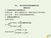 2022年高考物理二轮复习专题四电路和电磁感应9电磁感应规律及综合应用课件