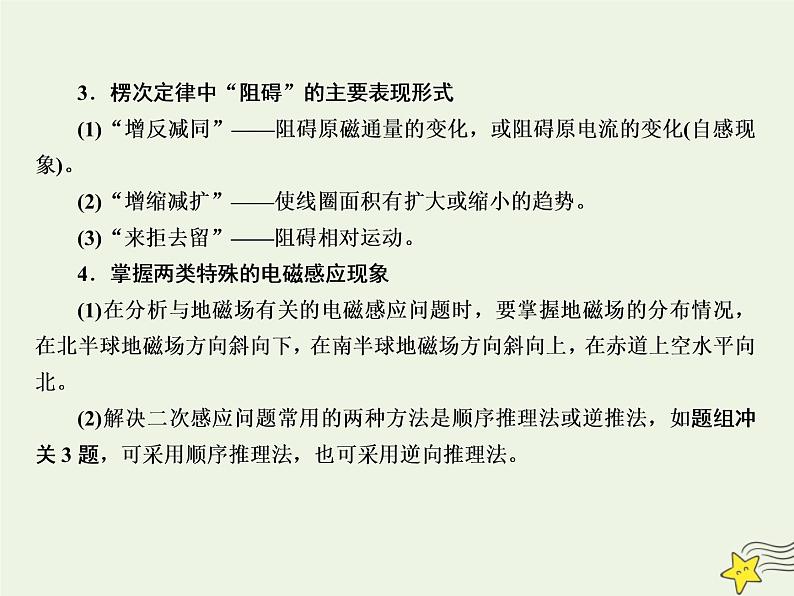 2022年高考物理二轮复习专题四电路和电磁感应9电磁感应规律及综合应用课件第4页